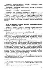 Из протокола дневного заседания Военно-революционного комитета. 2 ноября 1917 года