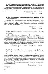 Удостоверение Военно-революционного комитета. № 2364. 2 ноября 1917 года