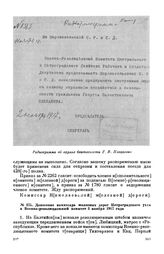 Донесение комиссара железных дорог Петроградского узла в Военно-революционный комитет. 2 ноября 1917 года