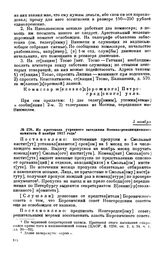 Из протокола утреннего заседания Военно-революционного комитета. 3 ноября 1917 года