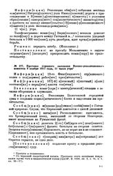 Протокол утреннего заседания Военно-революционного комитета. 3 ноября 1917 года, 11 часов утра