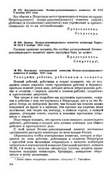 Постановление Военно-революционного комитета. № 2413. 3 ноября 1917 года