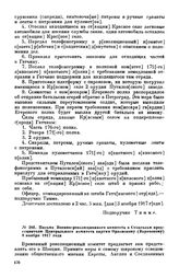 Письмо Военно-революционного комитета в Стокгольм представителю Центрального комитета партии Орловскому (Воровскому). 3 ноября 1917 года