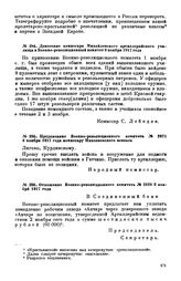 Отношение Военно-революциопного комитета. № 2424. 3 ноября 1917 года