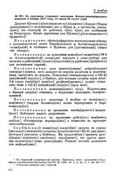 Из протокола утреннего заседания Военно-революционного комитета. 4 ноября 1917 года, 11 часов 40 минут утра