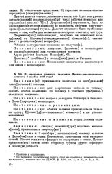 Из протокола дневного заседания Военно-революционного комитета. 4 ноября 1917 года