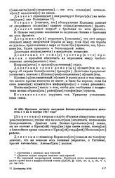 Протокол ночного заседания Военно-революционного комитета с 4 на 5 ноября 1917 года