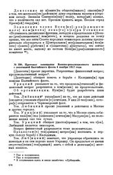 Протокол совещания Военно-революционного комитета с делегацией Балтийского флота. 4 ноября 1917 года