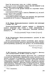 Постановление Военно-революционного комитета. № 2576. 4 ноября 1917 года