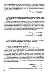 Отношение Военно-революционного комитета на имя комиссара милиции 1-го Петроградского подрайона. № 2631. 4 ноября 1917 года