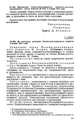 И» протокола заседания Военно-революциопного комитета. 5 ноября 1917 года