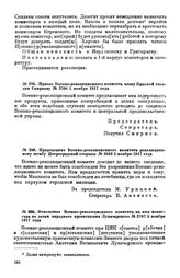 Приказ Военно-революционного комитета члену Красной гвардии Смирнову. № 2706. 5 ноября 1917 года