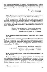 Предписание штаба Военно-революционного комитета комитету 1-й Донской казачьей дивизии.№ 2739. 5 ноября 1917 года