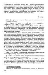 Из протокола заседания Военно-революционного комитета. 6 ноября 1917 года