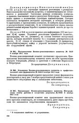 Постановление Военно-революционного комитета № 2813. 6 ноября 1917 года