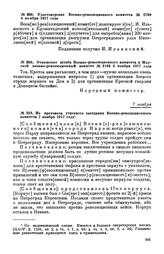 Удостоверение Военно-революционного комитета. № 2799. 6 ноября 1917 года