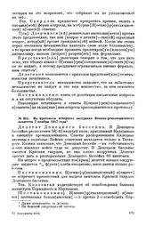 Из протокола вечернего заседания Военно-революционного комитета. 7 ноября 1917 года 