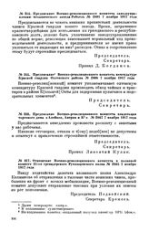 Предписание Военно-революционного комитета владельцам торгового дома «Алейков, Аверин и К°». № 2867. 7 ноября 1917 года