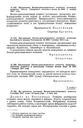 Из протокола заседания Военно-революционного комитета. 8 ноября 1917 года, 10 часов утра -2 часа дня 