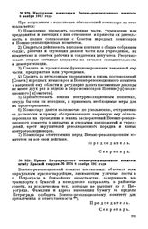 Инструкция комиссарам Военно-революционного комитета. 8 ноября 1917 года