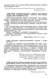 Приказ Военно-революционного комитета всем районным советам, всем комиссарам заводских комитетов, штабу Красной гвардии. № 2874. 8 ноября 1917 года