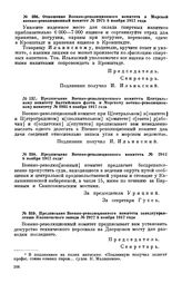 Предписание Военно-революционного комитета. № 2912. 8 ноября 1917 года