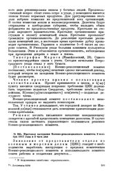 Протокол заседания Военно-революционного комитета. 9 ноября 1917 года в 2 часа дня