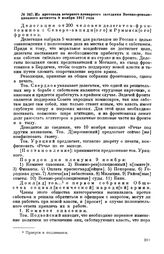 Из протокола вечернего пленарного заседания Военно-революционного комитета. 9 ноября 1917 года