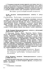 Воззвание Военно-революционного комитета. 9 ноября 1917 года