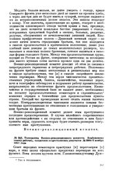 Телеграмма Военно-революционного комитета Елабужскому совету рабочих, солдатских и крестьянских депутатов. № 3008. 9 ноября 1917 года