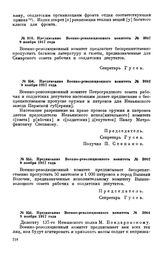 Предписание Военно-революционного комитета. № 3087. 9 ноября 1917 года