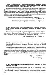 Постановление Военно-революционного комитета Петроградского совета рабочих и солдатских депутатов. № 3081. 9 ноября 1917 года