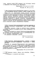 Отношение Военно-революционного комитета на имя комиссара петроградской портовой таможни. № 3069. 9 ноября 1917 года