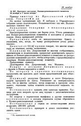 Протокол заседания Военно-революционного комитета. 10 ноября в 7 часов вечера