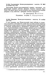 Удостоверение Военно-революционного комитета № 3092. 10 ноября 1917 года