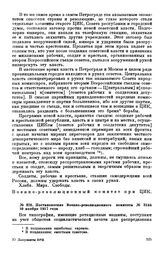 Постановление Военно-революционного комитета. № 3188. 10 ноября 1917 года