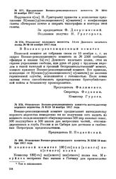 Отношение полкового комитета 14-го Донского казачьего полка. № 90. 10 ноября 1917 года