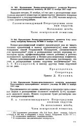 Предписание Военно-революционного комитета 6-му запасному саперному батальону. № 3380. 11 ноября 1917 года