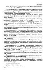 Из протокола утреннего заседания Военно-революционного комитета. 12 ноября 1917 года