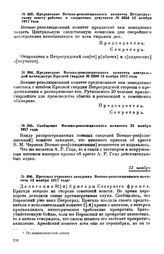 Протокол утреннего заседания Военно-революционного комитета. 13 ноября 1917 года