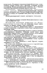 Протокол вечернего заседания Военно-революционного комитета. 13 ноября 1917 года