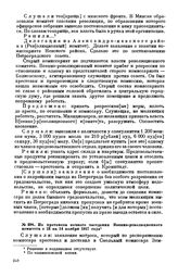 Из протокола ночного заседания Военно-революционного комитета с 13 на 14 ноября 1917 года