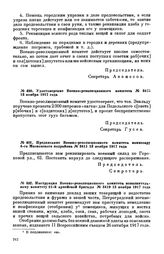 Предписание Военно-революционного комитета комиссару 4-го Московского подрайона. № 3411. 13 ноября 1917 года