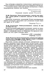 Постановление Военно-революционного комитета. № 3509. 13 ноября 1917 года