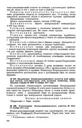 Удостоверение Военно-революционного комитета. № 3515. 14 ноября 1917 года