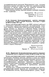 Отношение Военно-революционного комитета комиссарам и начальникам таможен станций Петроград, Белоостров и Торнео. № 3538. 14 ноября 1917 года