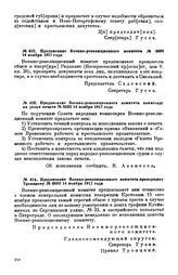 Предписание Военно-революционного комитета. № 3603. 14 ноября 1917 года