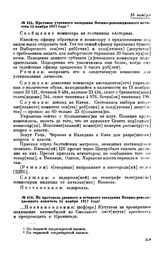 Протокол утреннего заседания Военно-революционного комитета. 15 ноября 1917 года