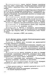 Протокол ночного заседания Военно-революционного комитета с 15 на 16 ноября 1917 года