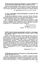 Удостоверение Военно-революционного комитета.№ 3708. 15 ноября 1917 года